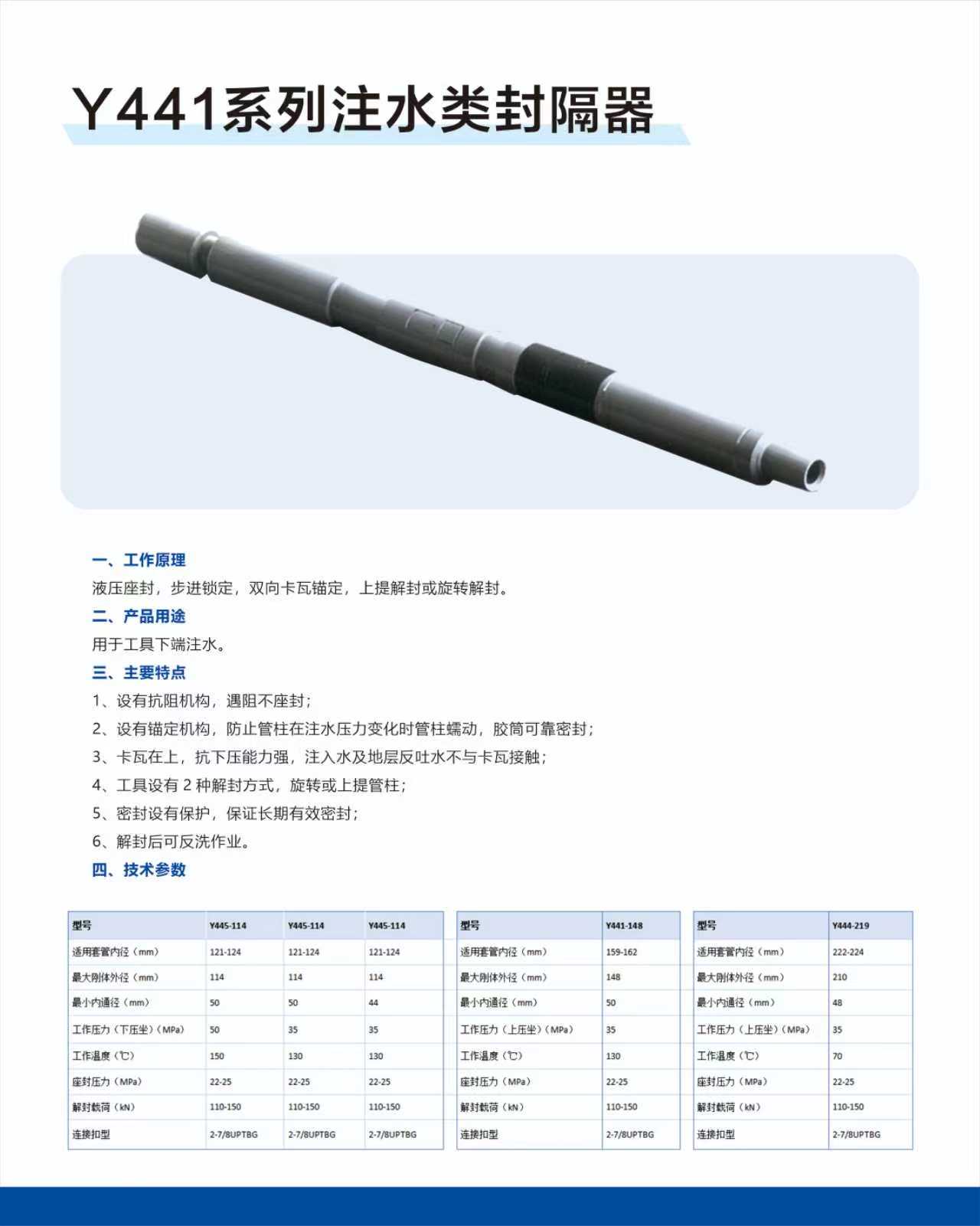 Y441系列注水類(lèi)封隔器